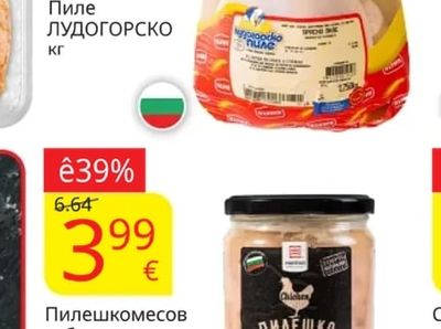 ЛУДОГОРСКО Пиле