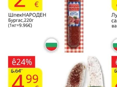 НАРОДЕН Шпек Бургас