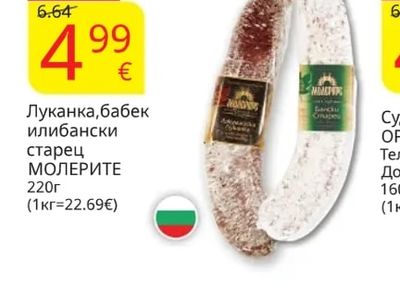 МОЛЕРИТЕ Луканка, бабек или бански старец