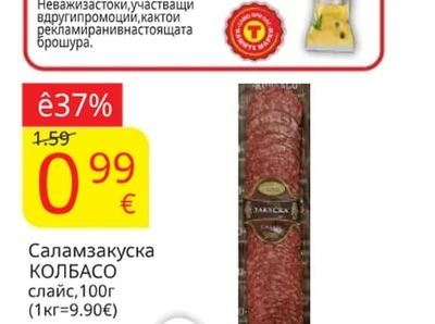 WELLDONE Избрани колбаси