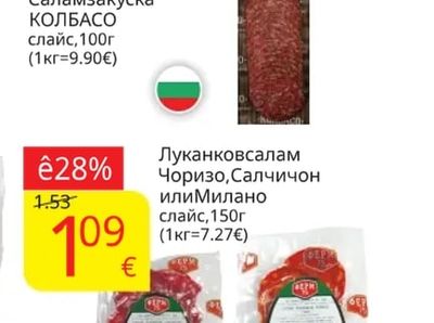 КОЛБАСО Саламзакуска слайс