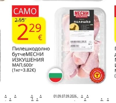 МЕСНИ ИЗКУШЕНИЯ Пилешкодолно бутче