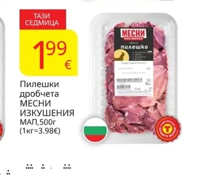 МЕСНИ ИЗКУШЕНИЯ Пилешки дробчета