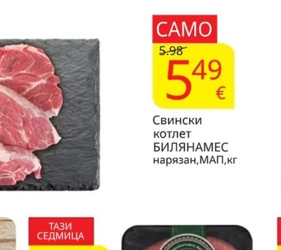 Свинскибут безкост