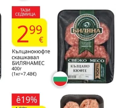 Кълцанокюфте скашкавал