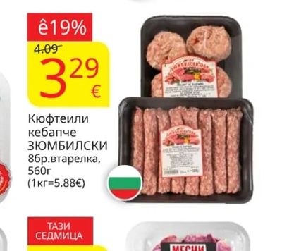 ЗЮМБИЛСКИ Кюфтеили кебапче