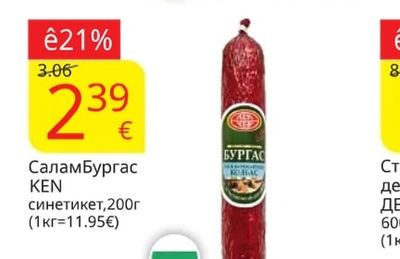 KEN Салам Бургас синетикет