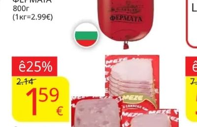 ФЕРМАТА Варенколбас