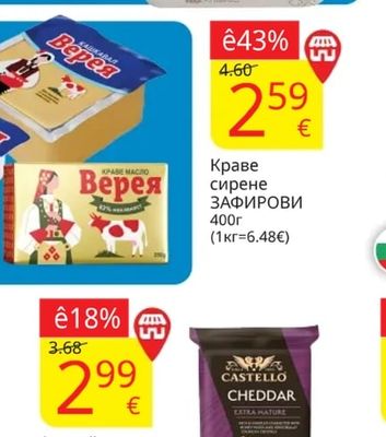 Краве сирене ЗАФИРОВИ