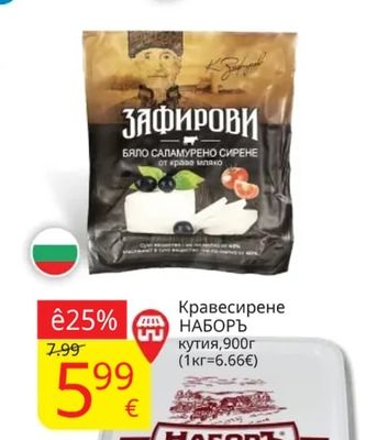 Краве сирене Екстра