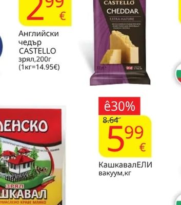 CASTELLO Английски чедър зрял