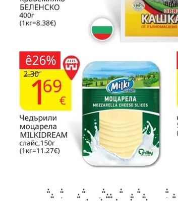 БЕЛЕНСКО Кашкавал от краве мляко