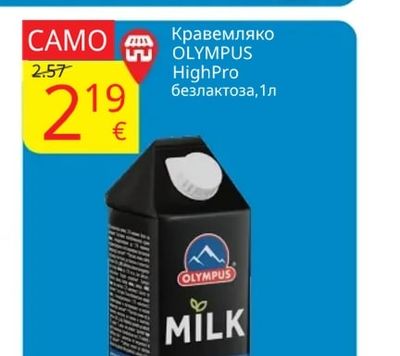 OLYMPUS Кравемляко HighPro безлактоза