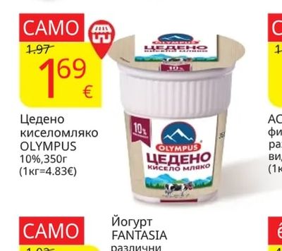 OLYMPUS Цедено киселомляко 10%