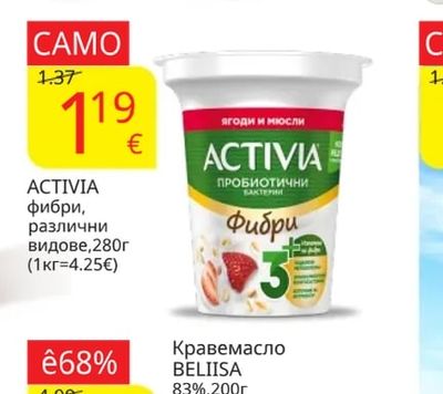 ACTIVIA Фибри различни видове