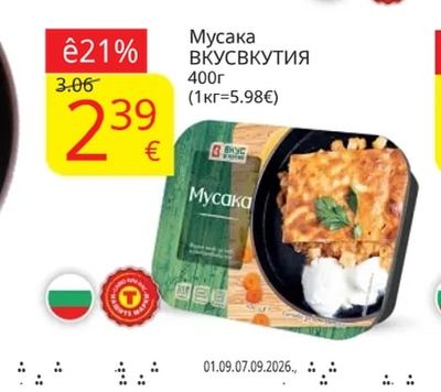 ВКУСВКУТИЯ Мусака