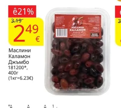 Маслини Каламон Джъмбо 181200*