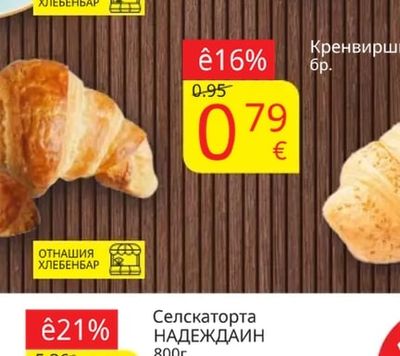 Чабата макси