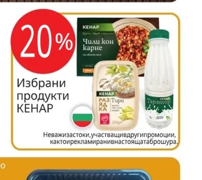 Избрани продукти