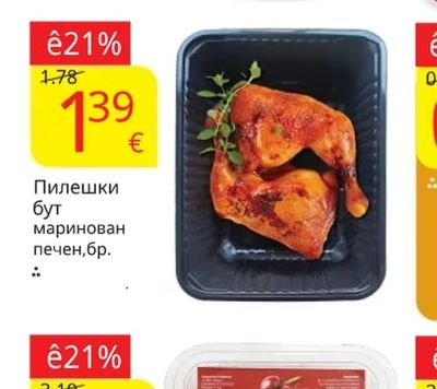 Пилешки бут маринован печен