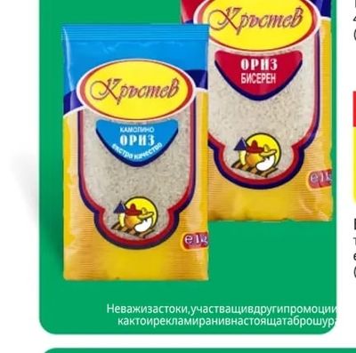 КРЪСТЕВ Избрани видове ориз