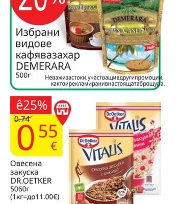 DEMERARA Избрани видове кафява захар