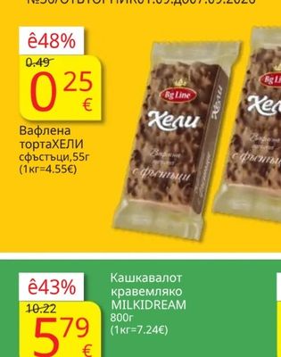 Bg Line Вафлена торта ХЕЛИ с фъстъци