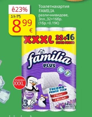 familia Тоалетна хартия FAMILIA различни видове, Зпл.