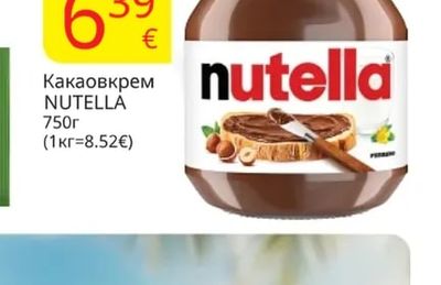 nutella Какаовкрем NUTELLA