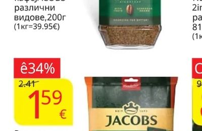 JACOBS Разтворимо кафе JACOBS 3in1