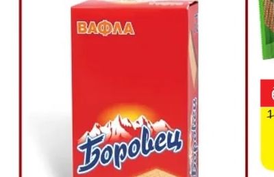 Вафли БОРОВЕЦ