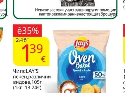 ROIS Избрани слънчогледови семки