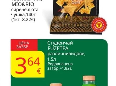 MIO&RIO Тортила чипс сирене, люта чушка