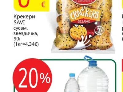 SAVI Крекери сусам, звездичка