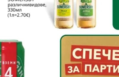 Somersby Сайдер SOMERSBY