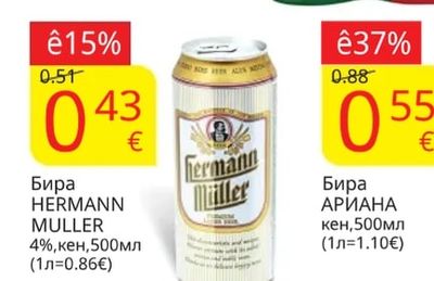 Hermann Müller Бира HERMANN MULLER 4%, кен