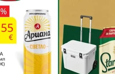 Ариана Бира АРИАНА кен