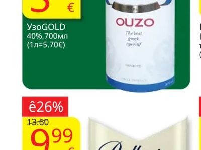 GOLD Узо