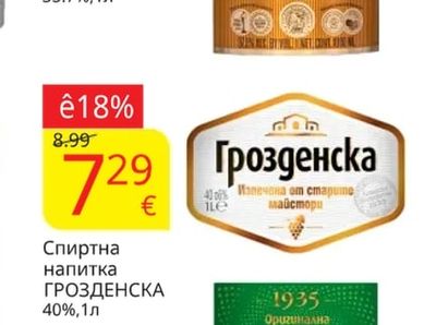 EXTRA ΖΥΤΝΙΑ Водка