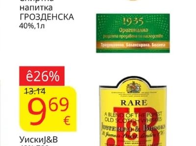ГРОЗДЕНСКА Спиртна напитка