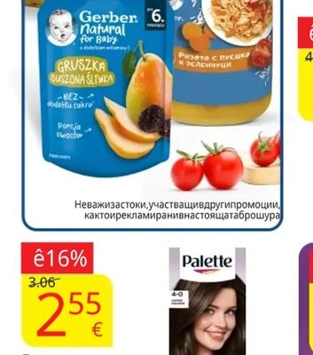 GERBER Избрани продукти