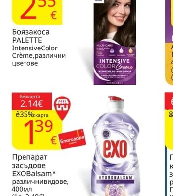 PALETTE Боя за коса