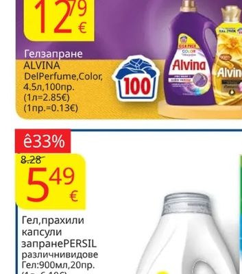 ALVINA Гел за пране