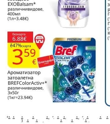 EXOBalsam Препарат за съдове