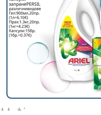 PERSIL Гел, прах или капсули за пране