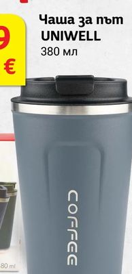 UNIWELL Чаша за път