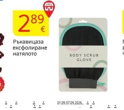 Ръкавица за ексфолиране на тялото