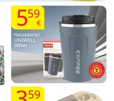 Uniwell Чаша за път UNIWELL