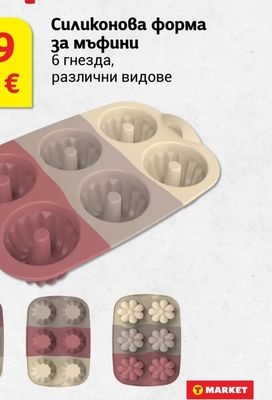 Силиконова форма за мъфини