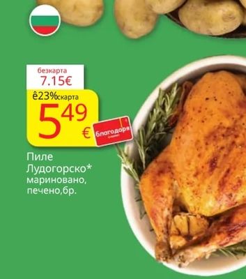Български картофи